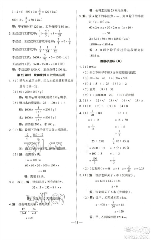 陕西人民教育出版社2023综合应用创新题典中点六年级数学下册西师大版参考答案