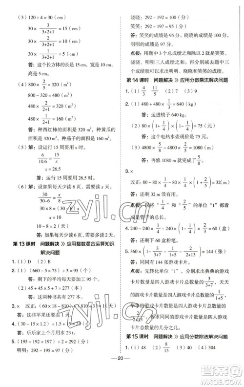 陕西人民教育出版社2023综合应用创新题典中点六年级数学下册西师大版参考答案