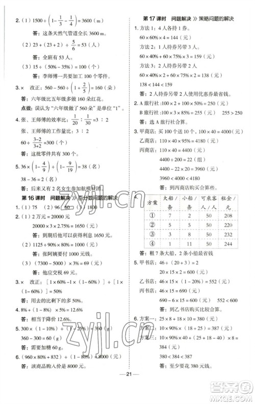 陕西人民教育出版社2023综合应用创新题典中点六年级数学下册西师大版参考答案