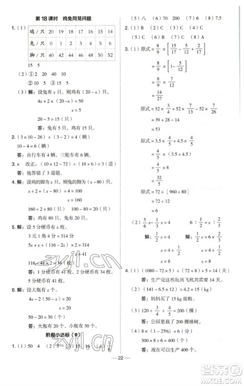 陕西人民教育出版社2023综合应用创新题典中点六年级数学下册西师大版参考答案