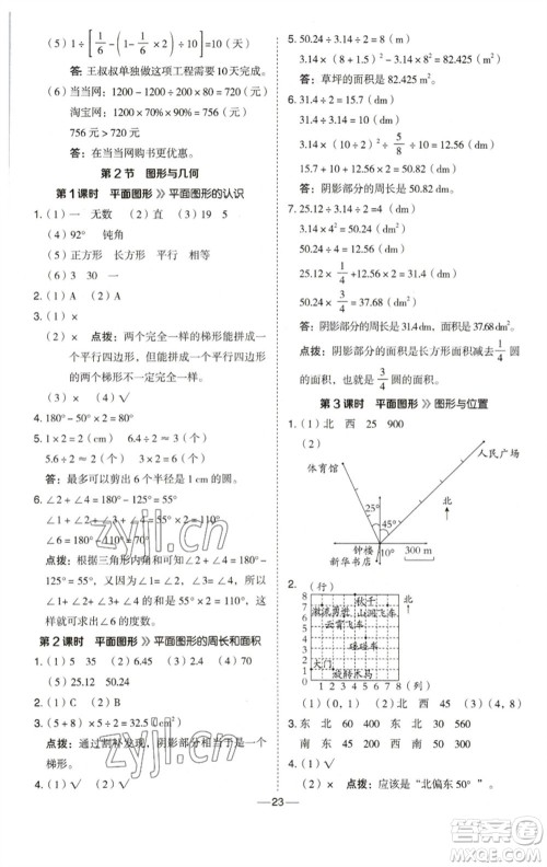 陕西人民教育出版社2023综合应用创新题典中点六年级数学下册西师大版参考答案