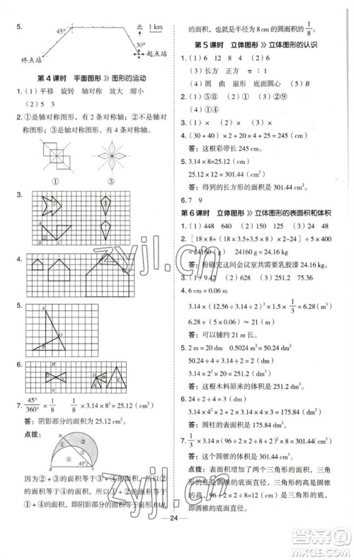 陕西人民教育出版社2023综合应用创新题典中点六年级数学下册西师大版参考答案