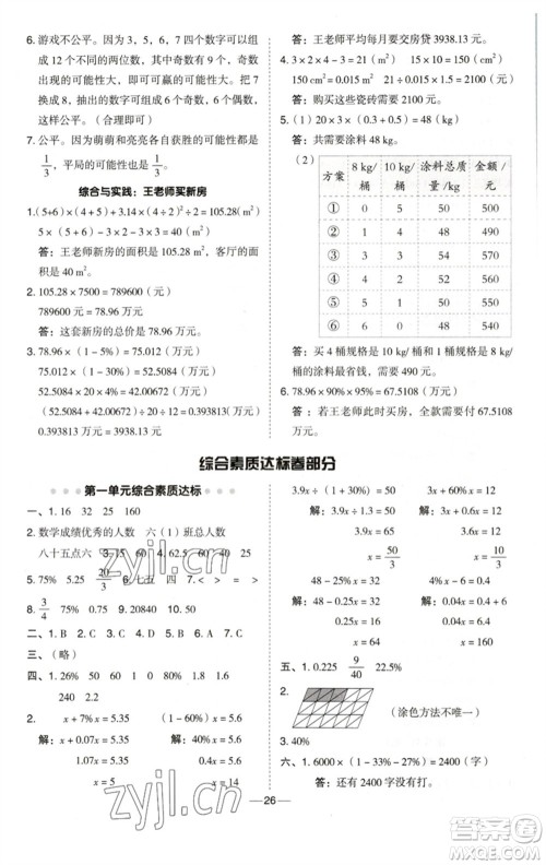 陕西人民教育出版社2023综合应用创新题典中点六年级数学下册西师大版参考答案