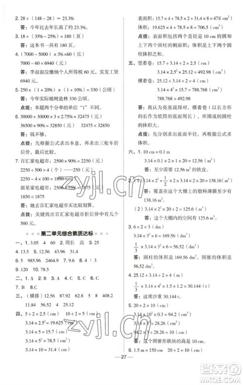 陕西人民教育出版社2023综合应用创新题典中点六年级数学下册西师大版参考答案