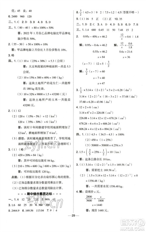 陕西人民教育出版社2023综合应用创新题典中点六年级数学下册西师大版参考答案