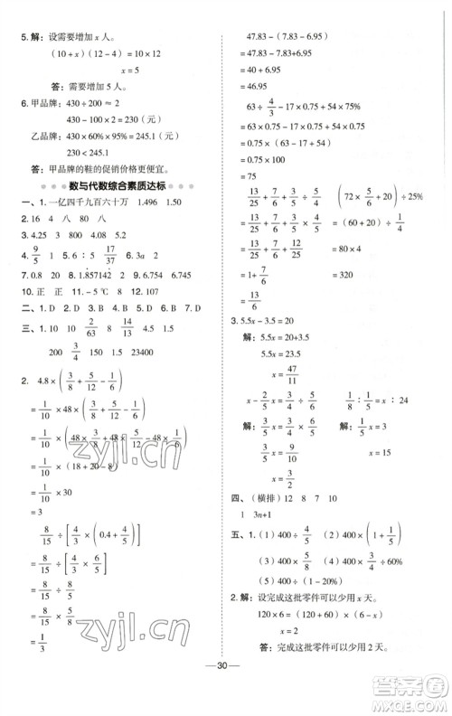 陕西人民教育出版社2023综合应用创新题典中点六年级数学下册西师大版参考答案