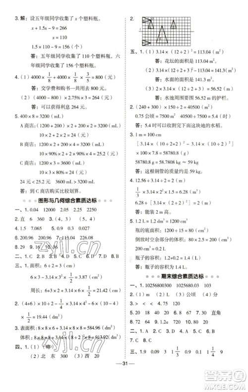 陕西人民教育出版社2023综合应用创新题典中点六年级数学下册西师大版参考答案