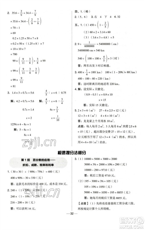 陕西人民教育出版社2023综合应用创新题典中点六年级数学下册西师大版参考答案