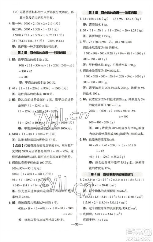 陕西人民教育出版社2023综合应用创新题典中点六年级数学下册西师大版参考答案