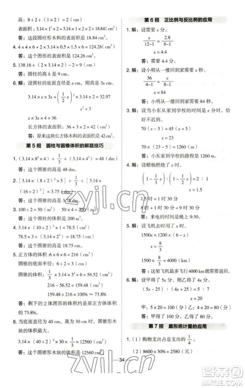 陕西人民教育出版社2023综合应用创新题典中点六年级数学下册西师大版参考答案