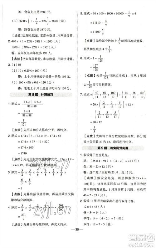 陕西人民教育出版社2023综合应用创新题典中点六年级数学下册西师大版参考答案