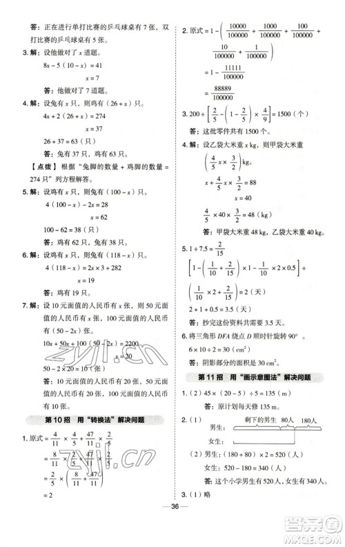 陕西人民教育出版社2023综合应用创新题典中点六年级数学下册西师大版参考答案