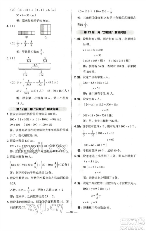 陕西人民教育出版社2023综合应用创新题典中点六年级数学下册西师大版参考答案