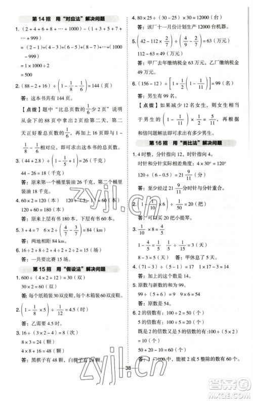 陕西人民教育出版社2023综合应用创新题典中点六年级数学下册西师大版参考答案