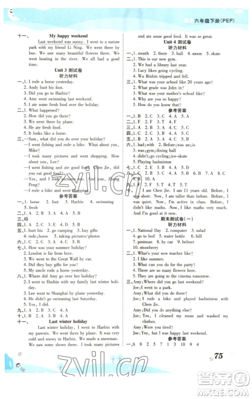 古州古籍出版社2023黄冈课课练六年级下册英语人教PEP版参考答案