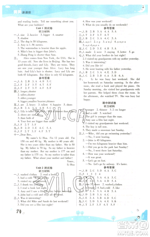 古州古籍出版社2023黄冈课课练六年级下册英语人教PEP版参考答案 古州古籍出版社2023黄冈课课练六年级下册英语人教PEP版参考答案