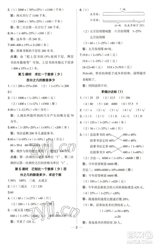 吉林教育出版社2023综合应用创新题典中点六年级数学下册青岛版参考答案