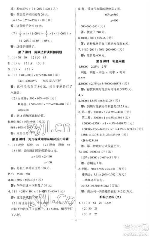 吉林教育出版社2023综合应用创新题典中点六年级数学下册青岛版参考答案