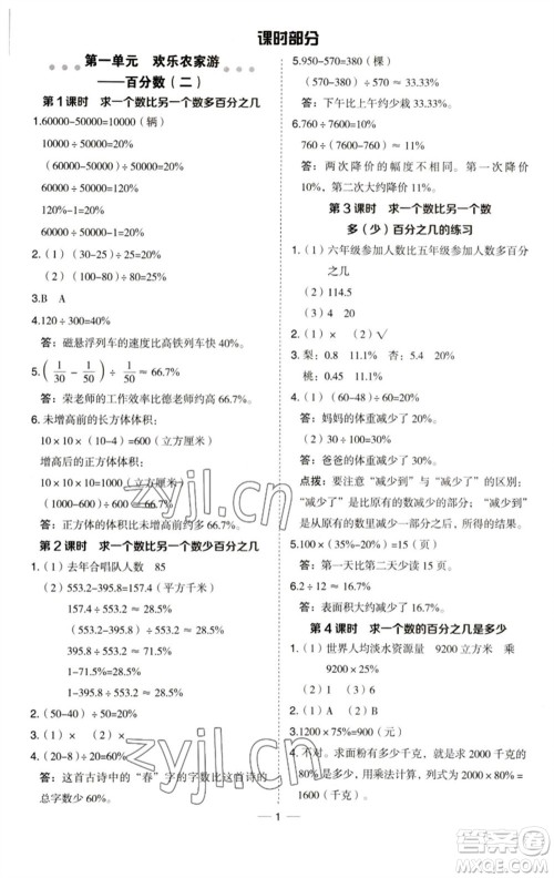 吉林教育出版社2023综合应用创新题典中点六年级数学下册青岛版参考答案