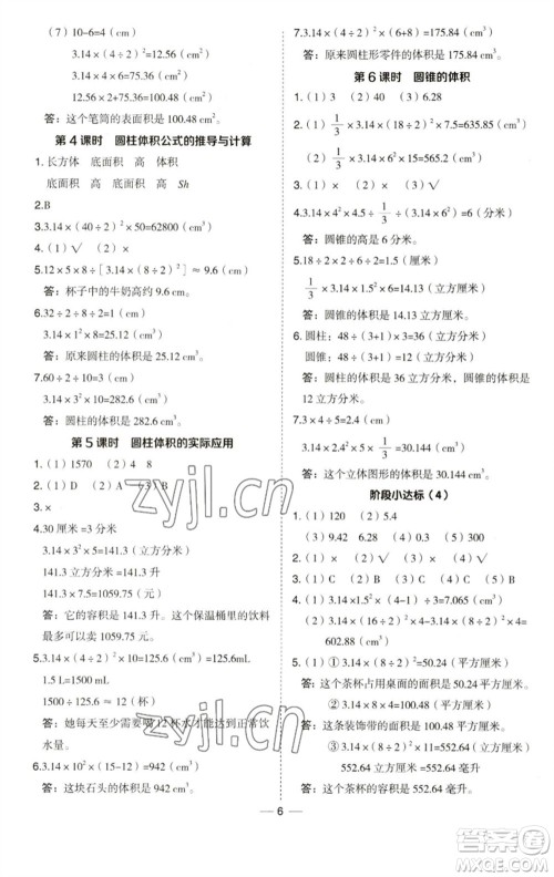 吉林教育出版社2023综合应用创新题典中点六年级数学下册青岛版参考答案