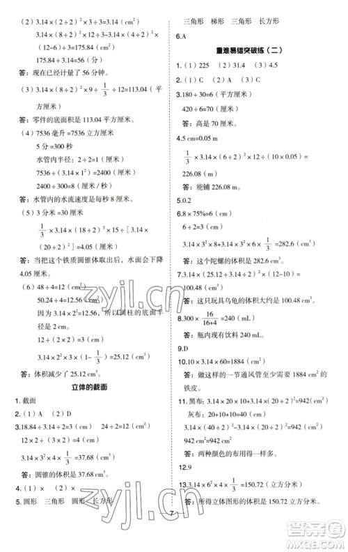 吉林教育出版社2023综合应用创新题典中点六年级数学下册青岛版参考答案