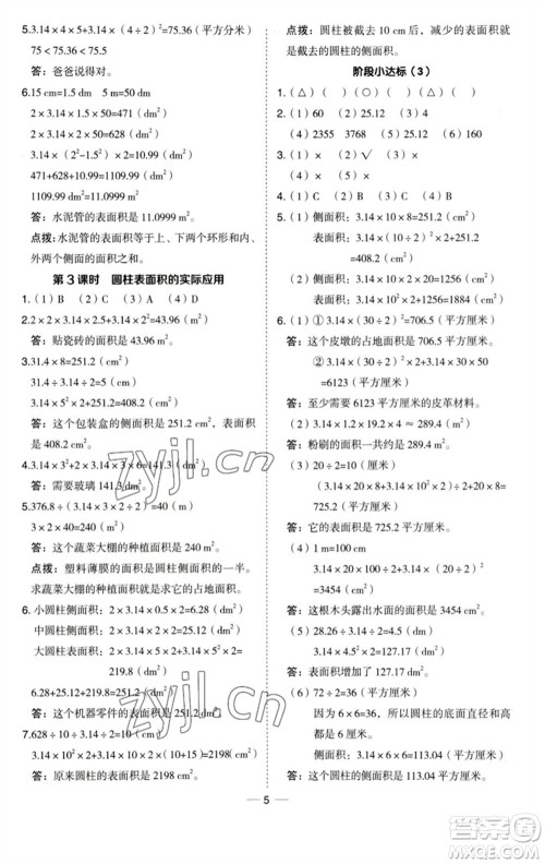 吉林教育出版社2023综合应用创新题典中点六年级数学下册青岛版参考答案