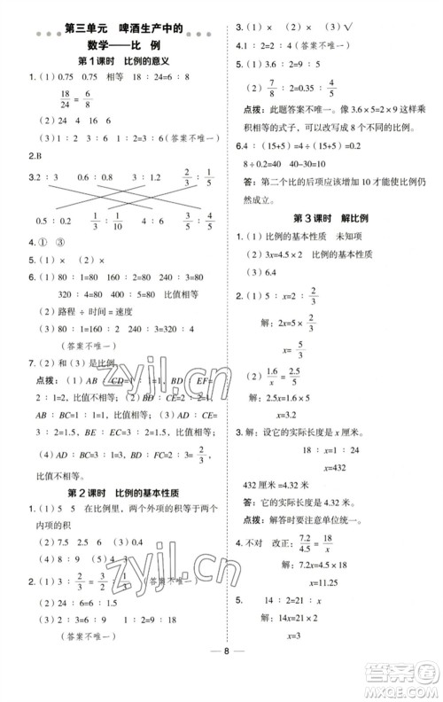 吉林教育出版社2023综合应用创新题典中点六年级数学下册青岛版参考答案