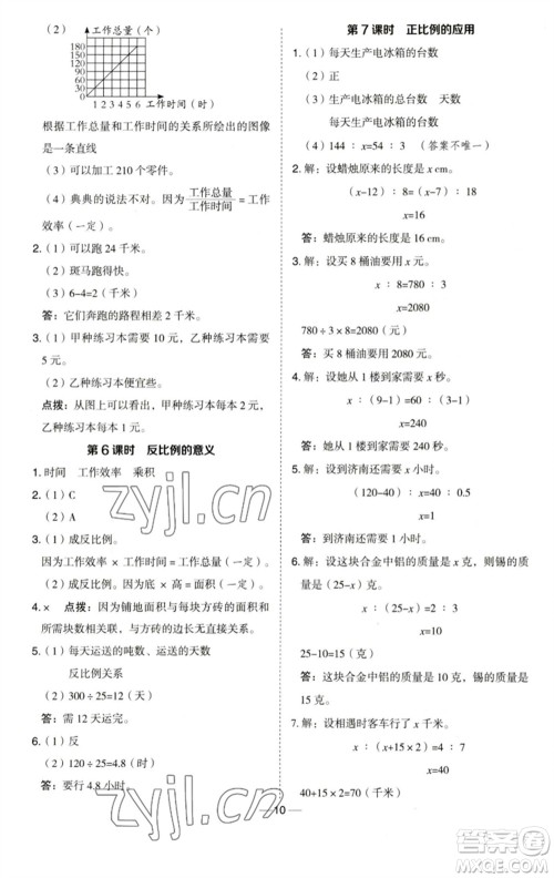 吉林教育出版社2023综合应用创新题典中点六年级数学下册青岛版参考答案