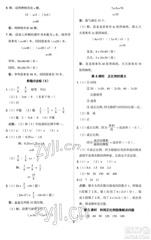 吉林教育出版社2023综合应用创新题典中点六年级数学下册青岛版参考答案