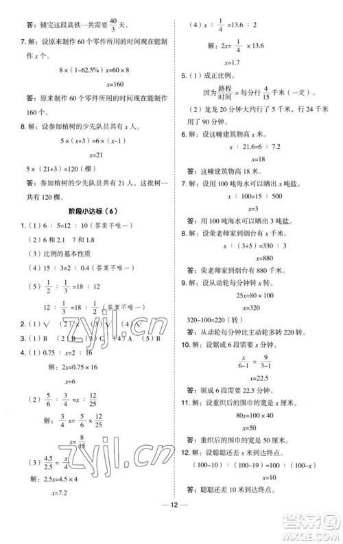 吉林教育出版社2023综合应用创新题典中点六年级数学下册青岛版参考答案