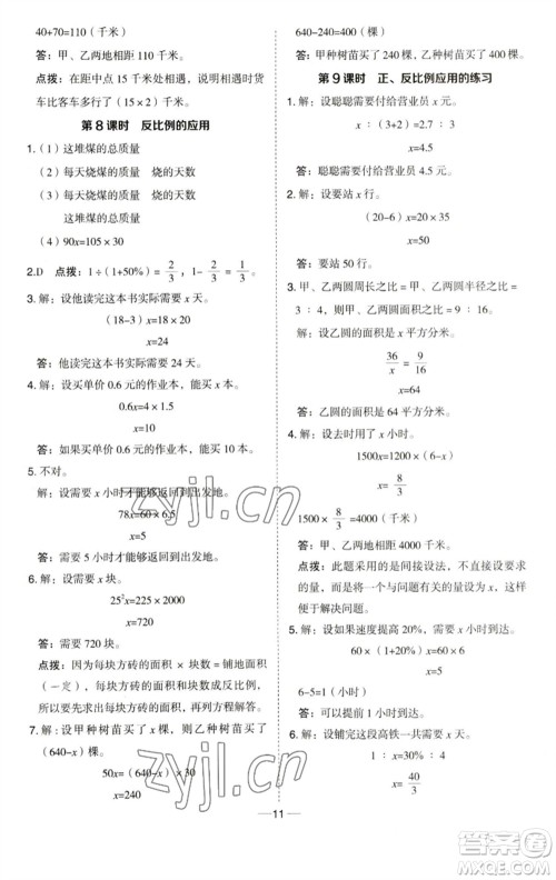 吉林教育出版社2023综合应用创新题典中点六年级数学下册青岛版参考答案