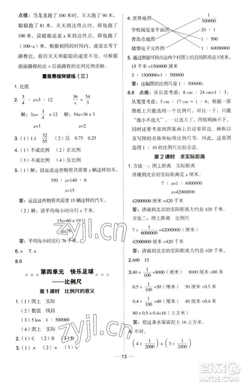 吉林教育出版社2023综合应用创新题典中点六年级数学下册青岛版参考答案