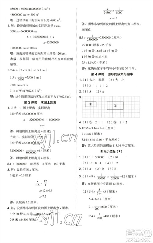 吉林教育出版社2023综合应用创新题典中点六年级数学下册青岛版参考答案