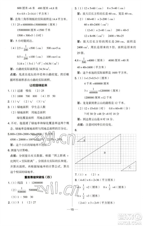 吉林教育出版社2023综合应用创新题典中点六年级数学下册青岛版参考答案