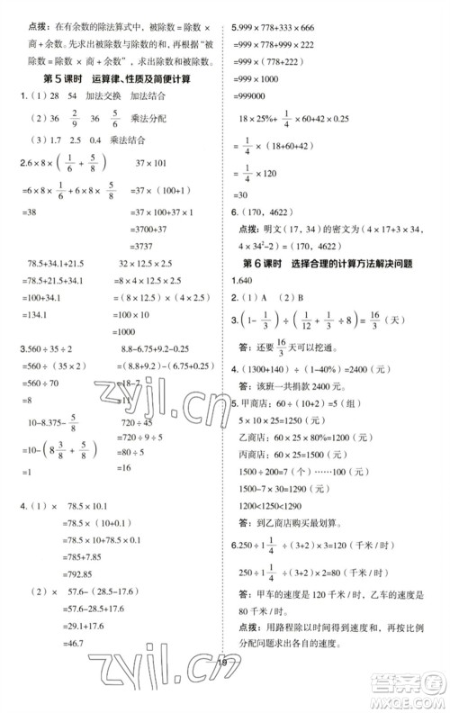 吉林教育出版社2023综合应用创新题典中点六年级数学下册青岛版参考答案