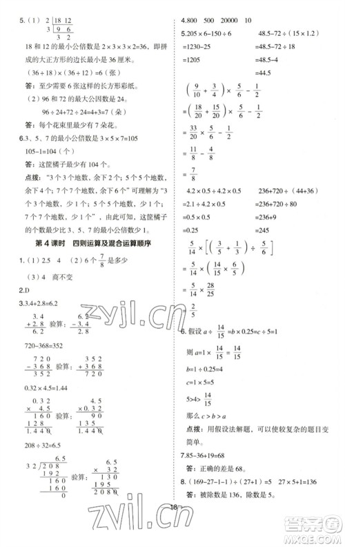 吉林教育出版社2023综合应用创新题典中点六年级数学下册青岛版参考答案