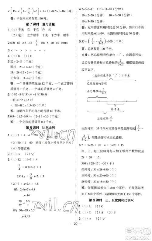 吉林教育出版社2023综合应用创新题典中点六年级数学下册青岛版参考答案