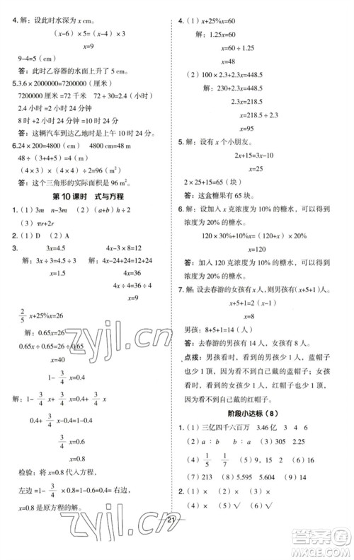 吉林教育出版社2023综合应用创新题典中点六年级数学下册青岛版参考答案