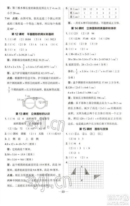 吉林教育出版社2023综合应用创新题典中点六年级数学下册青岛版参考答案