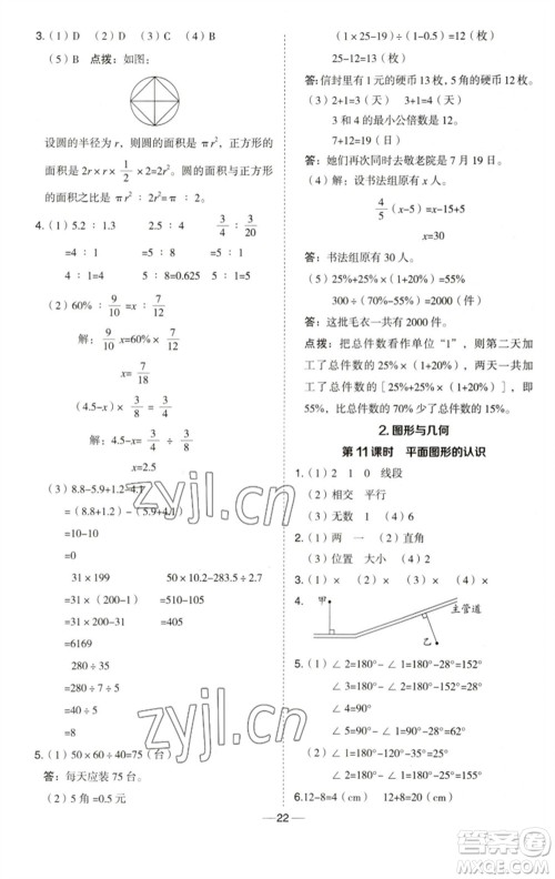 吉林教育出版社2023综合应用创新题典中点六年级数学下册青岛版参考答案