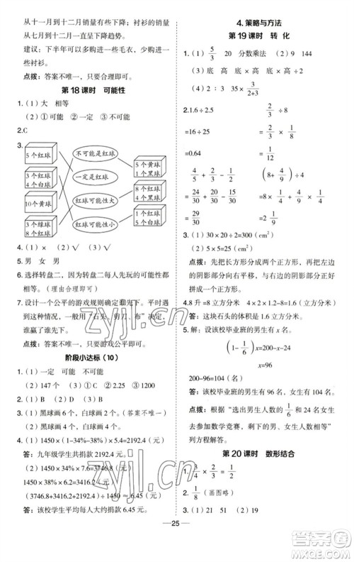 吉林教育出版社2023综合应用创新题典中点六年级数学下册青岛版参考答案