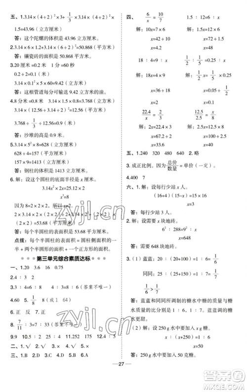 吉林教育出版社2023综合应用创新题典中点六年级数学下册青岛版参考答案