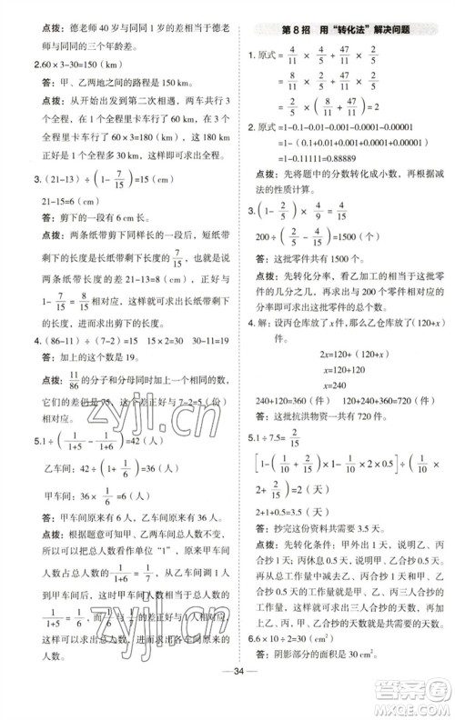 吉林教育出版社2023综合应用创新题典中点六年级数学下册青岛版参考答案