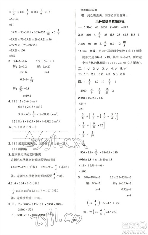 吉林教育出版社2023综合应用创新题典中点六年级数学下册青岛版参考答案