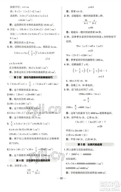 吉林教育出版社2023综合应用创新题典中点六年级数学下册青岛版参考答案