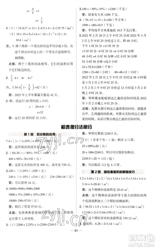 吉林教育出版社2023综合应用创新题典中点六年级数学下册青岛版参考答案