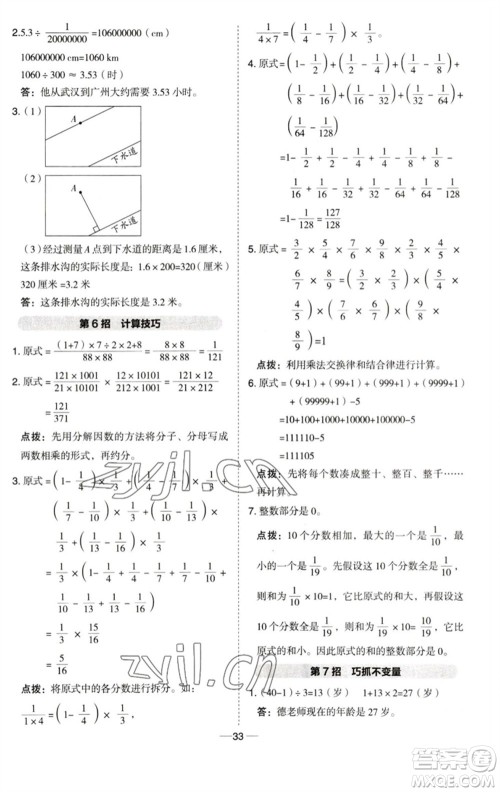 吉林教育出版社2023综合应用创新题典中点六年级数学下册青岛版参考答案