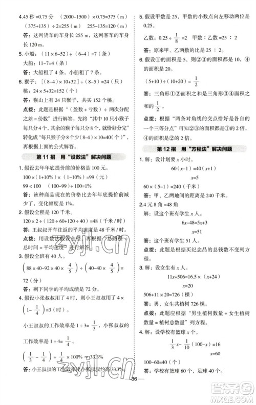 吉林教育出版社2023综合应用创新题典中点六年级数学下册青岛版参考答案