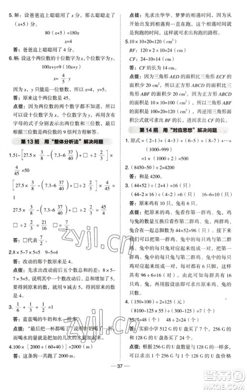 吉林教育出版社2023综合应用创新题典中点六年级数学下册青岛版参考答案