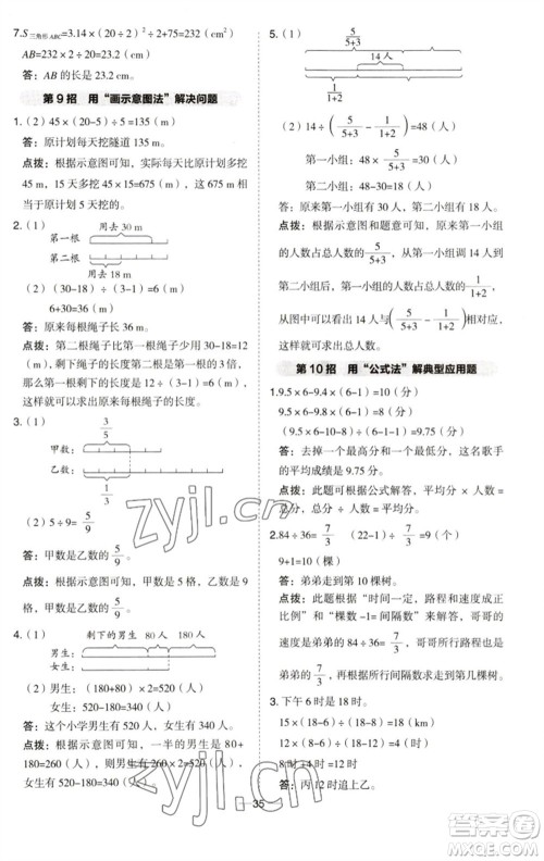 吉林教育出版社2023综合应用创新题典中点六年级数学下册青岛版参考答案